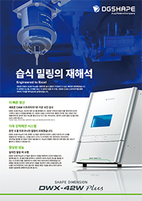DWX-42W Brochure